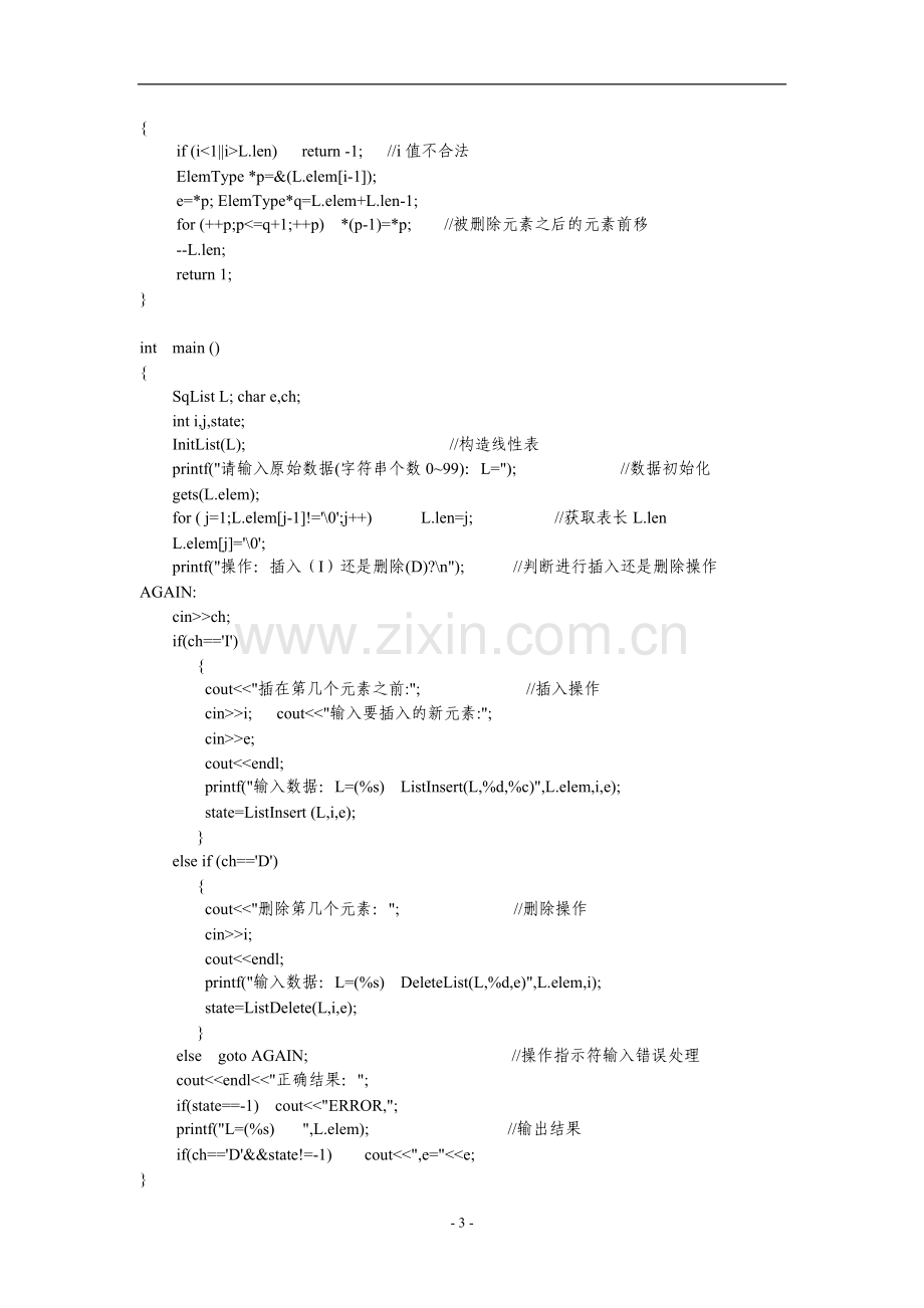 数据结构实验(1)线性表及其应用.doc_第3页