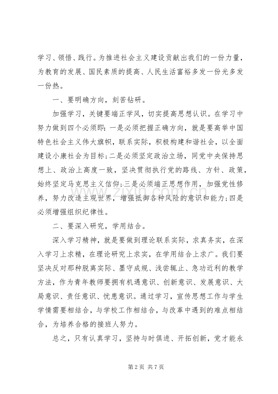 党员党章学习体会心得3篇.docx_第2页