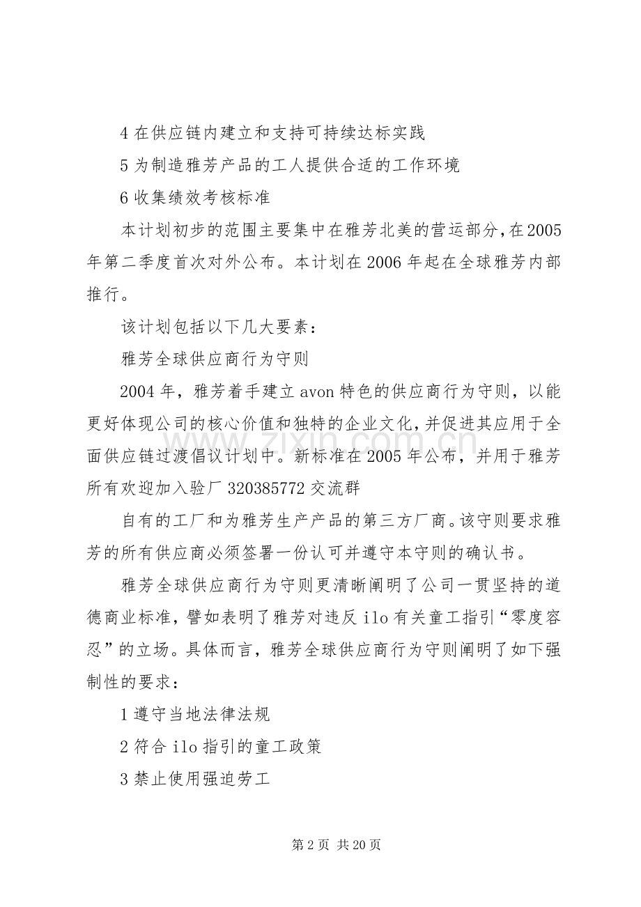 雅芳使用心得资料.docx_第2页