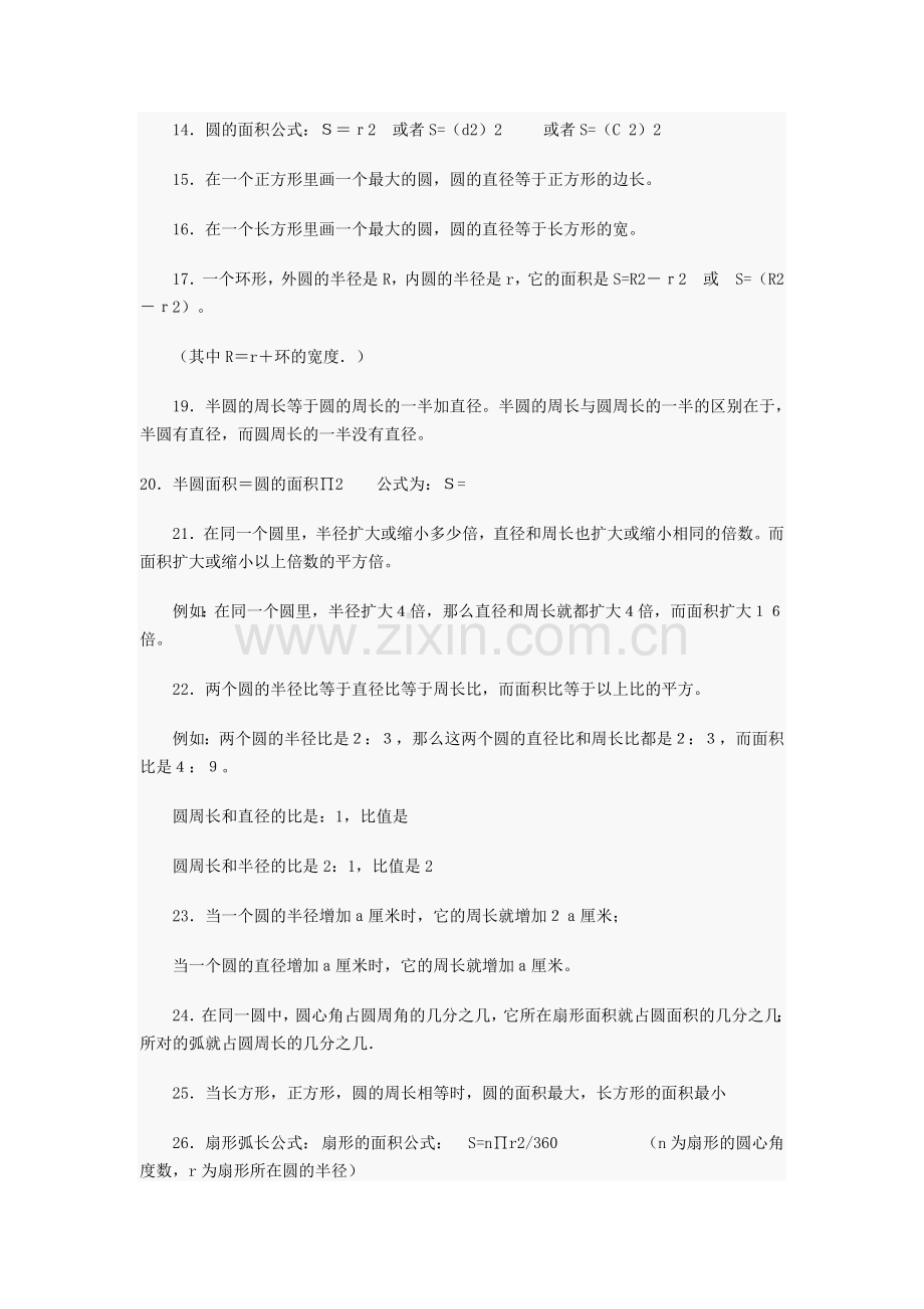 北师大版小学六年级圆知识点归纳(含用圆的知识求阴影部分的面积).doc_第2页