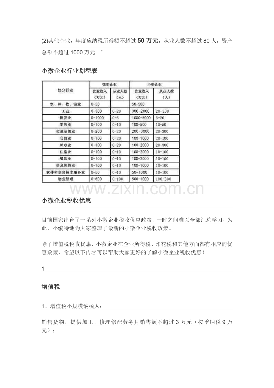 2018年小微企业税收优惠汇总.docx_第2页