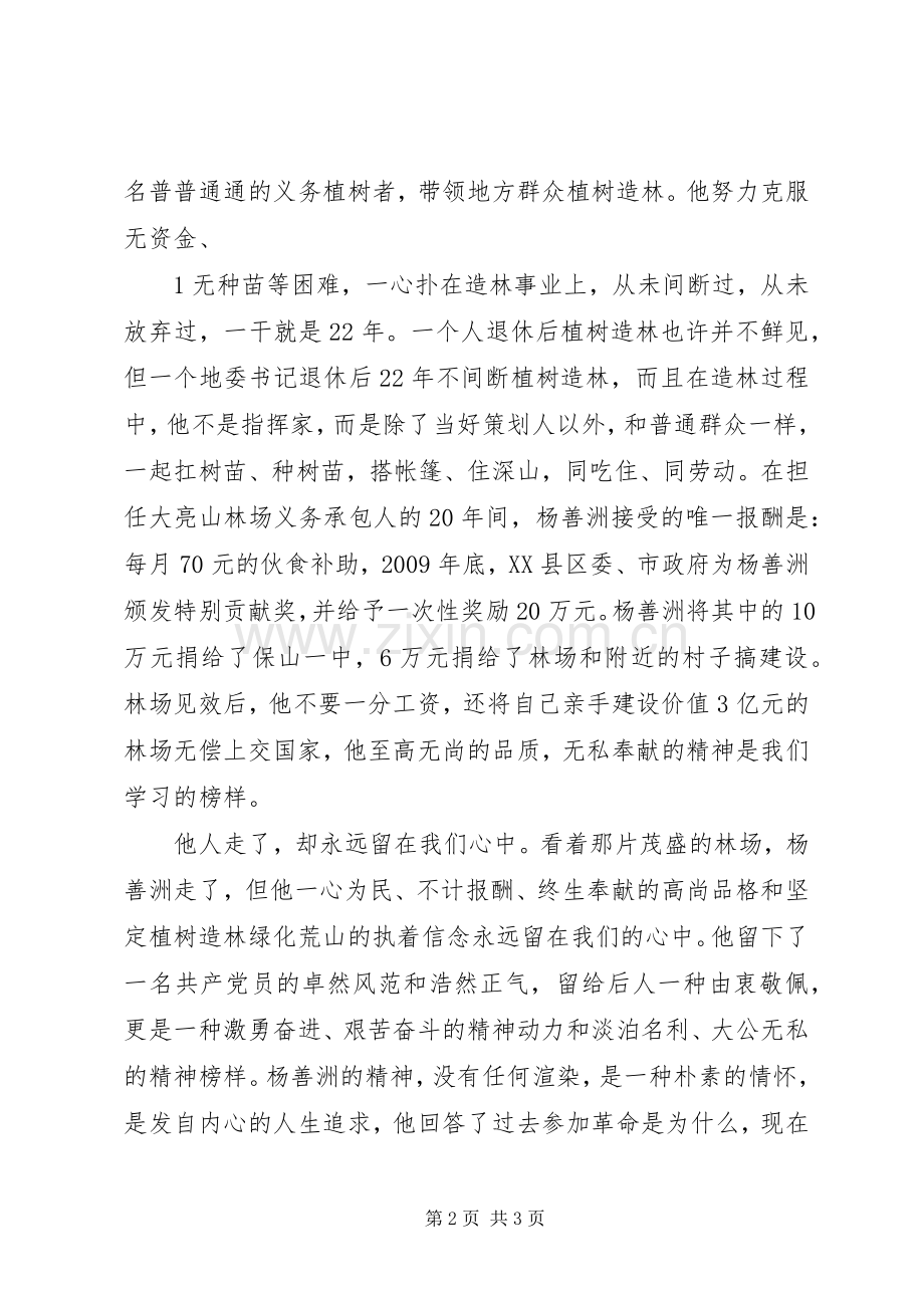 参观杨善洲林场体会心得.docx_第2页