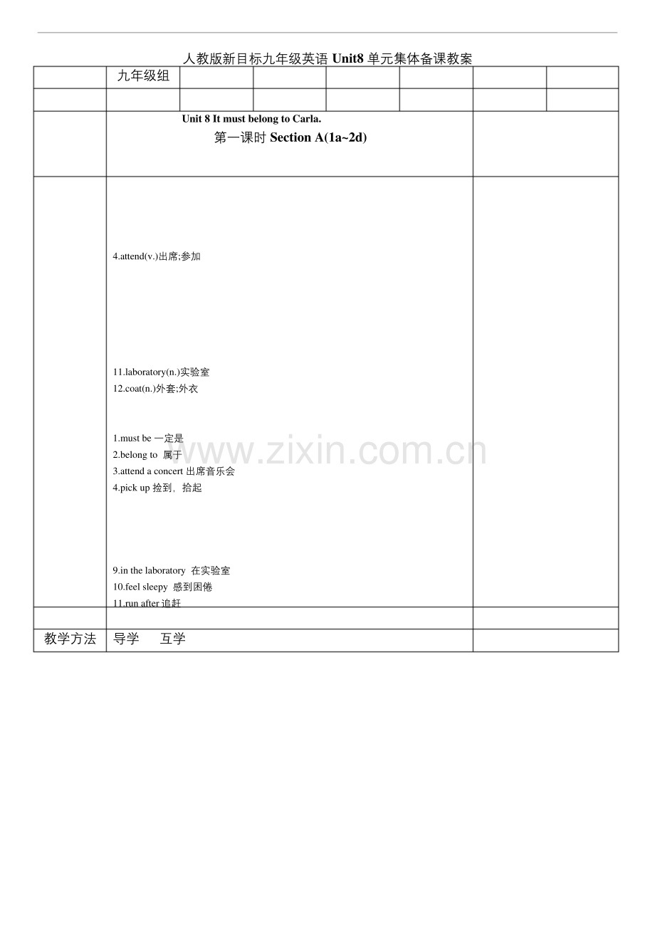 人教版新目标九年级英语Unit8单元集体备课教案.docx_第1页