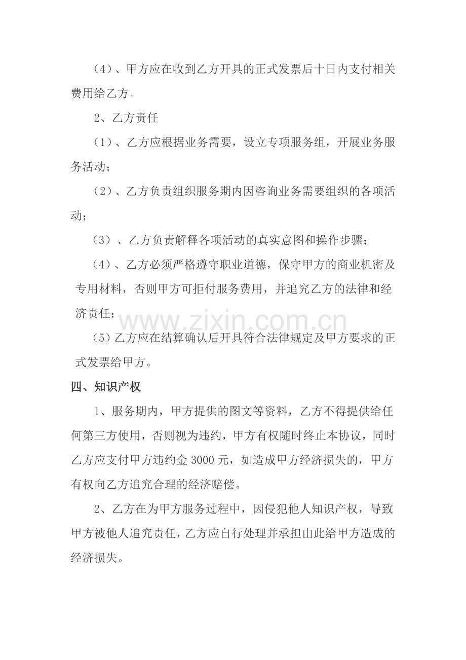 业务咨询服务合作协议模板.docx_第2页