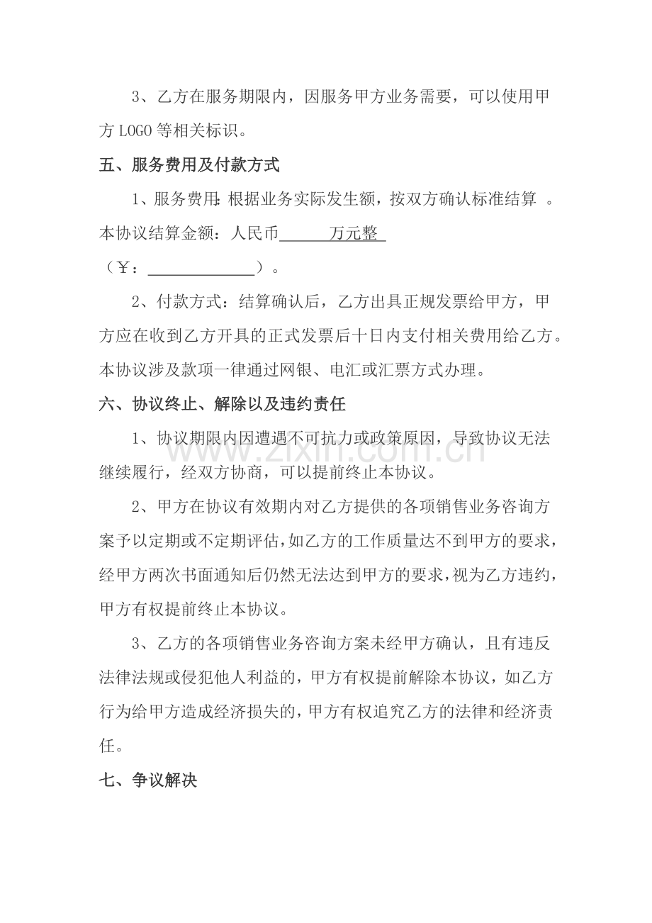 业务咨询服务合作协议模板.docx_第3页