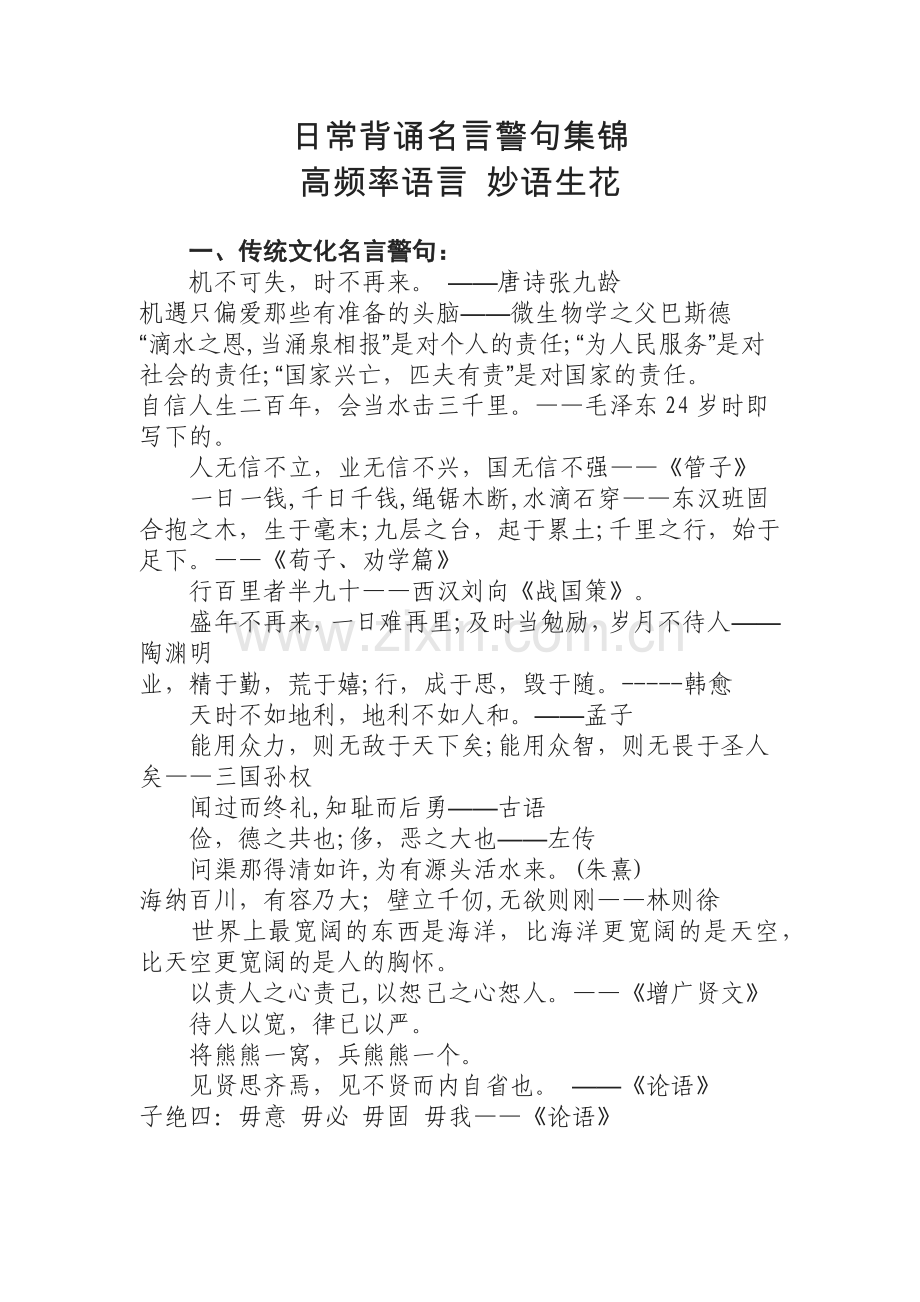 面试金句--日常背诵名言警句集锦.docx_第1页