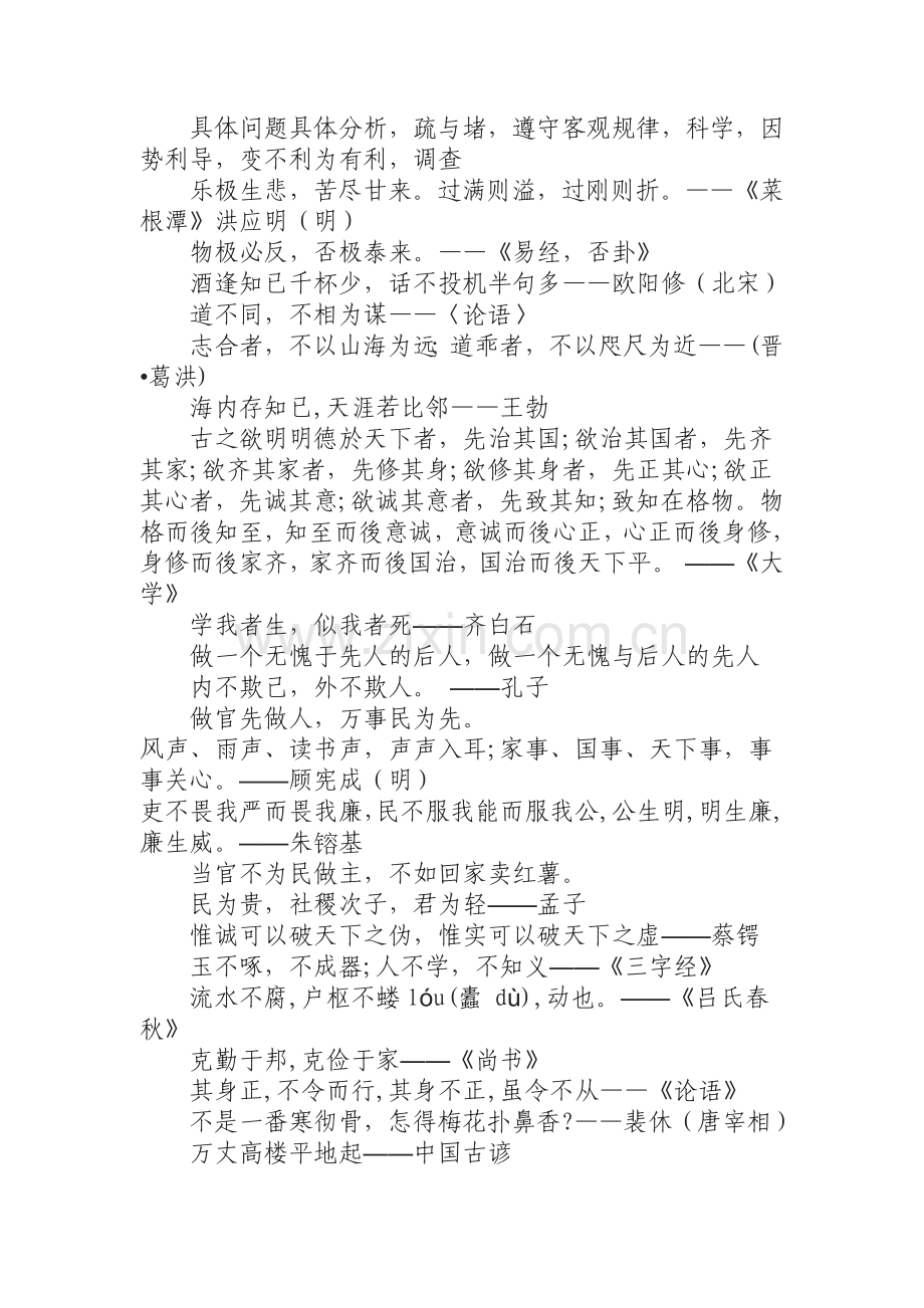 面试金句--日常背诵名言警句集锦.docx_第2页