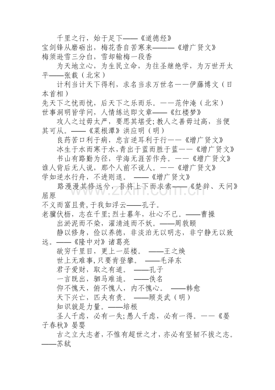 面试金句--日常背诵名言警句集锦.docx_第3页