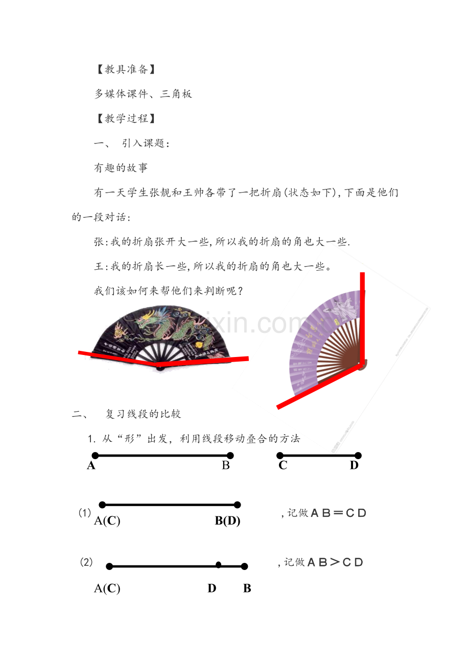 角的大小比较.doc_第2页