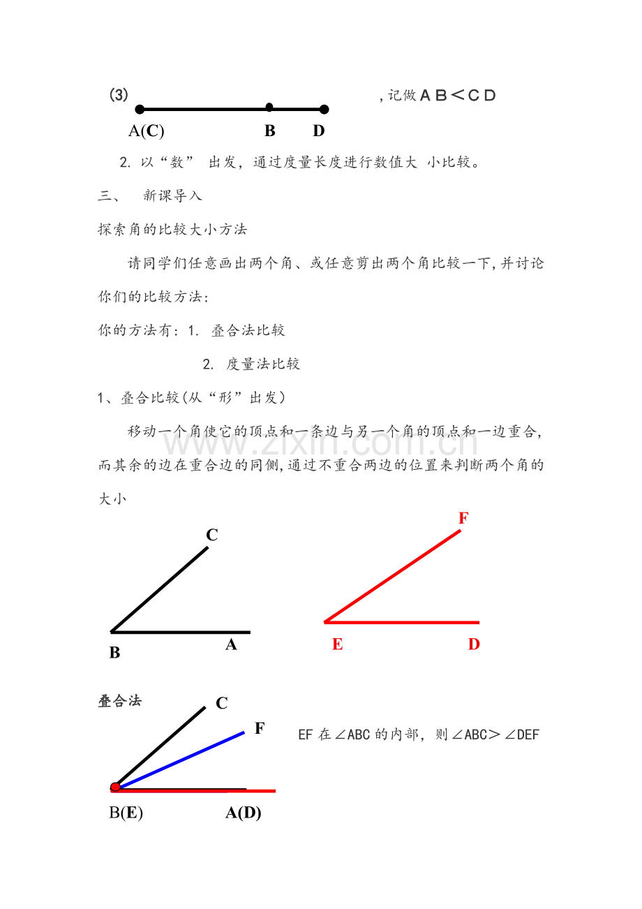 角的大小比较.doc_第3页