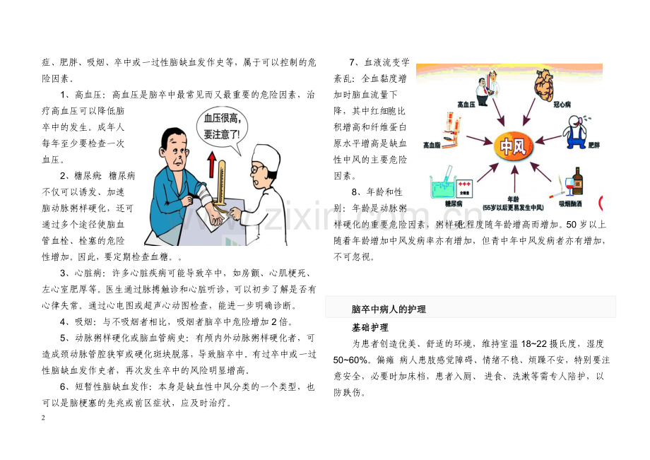 脑卒中健康教育宣传资料.doc_第2页