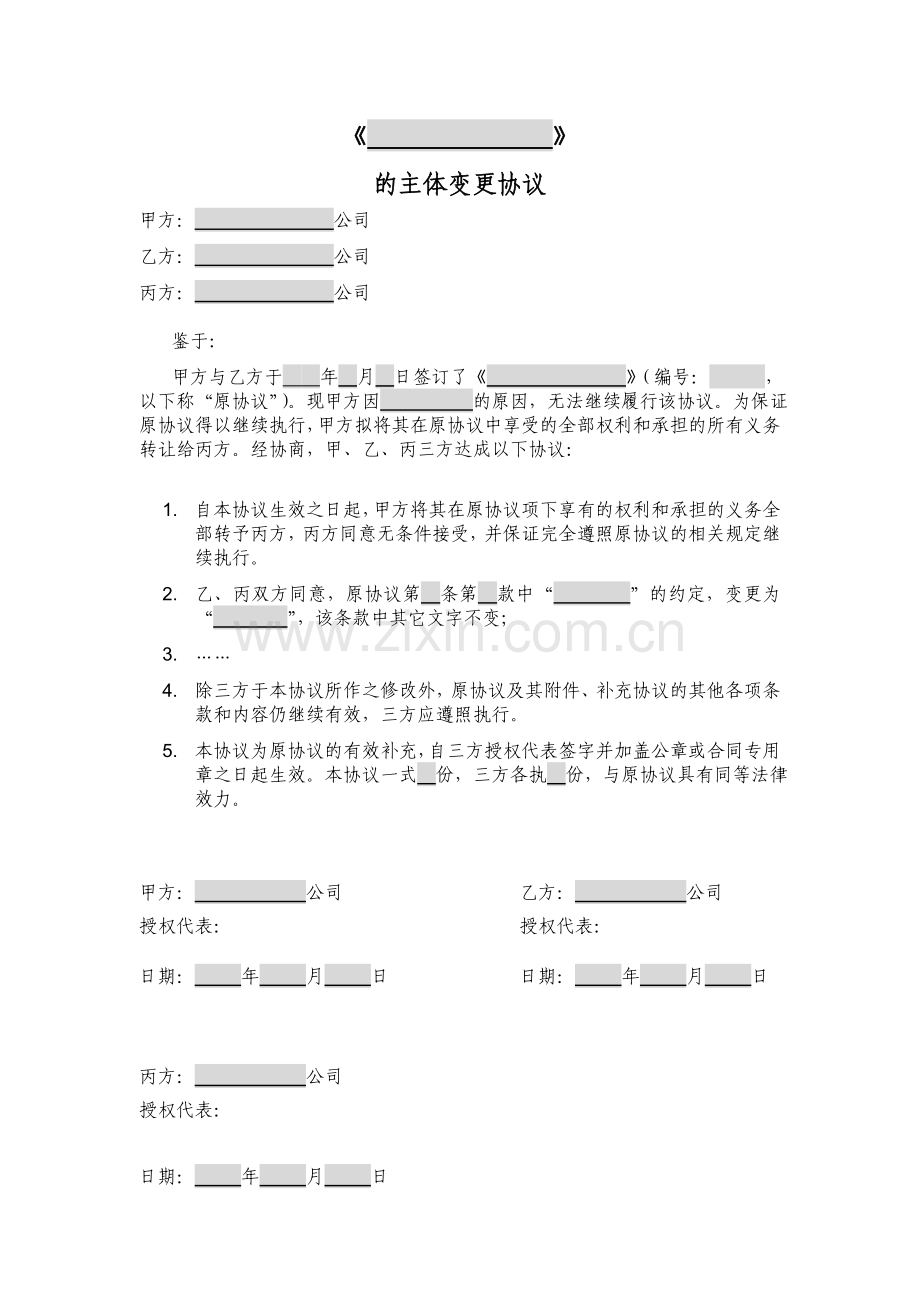 合同主体变更三方协议.doc_第2页