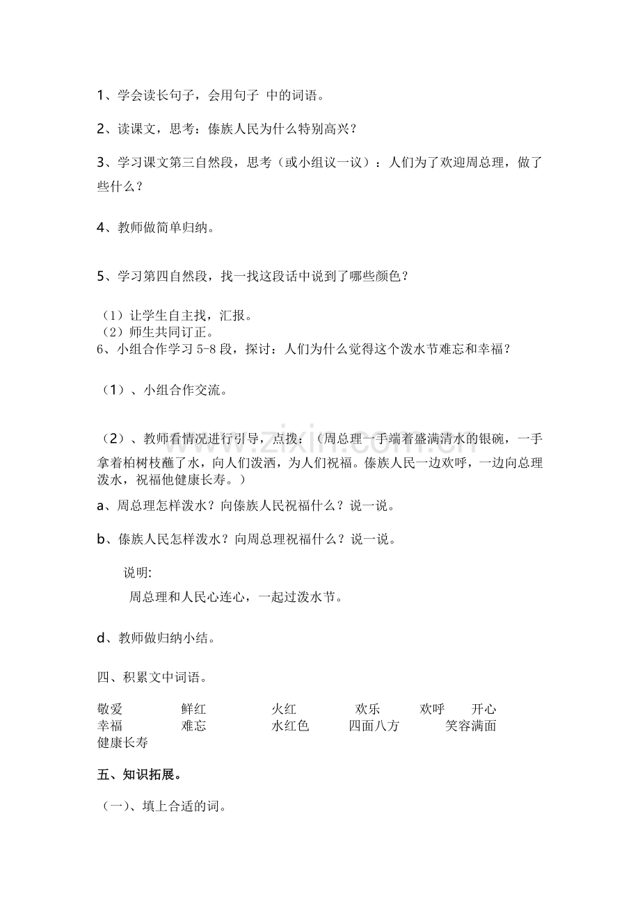 《难忘的泼水节》教学设计.docx_第2页