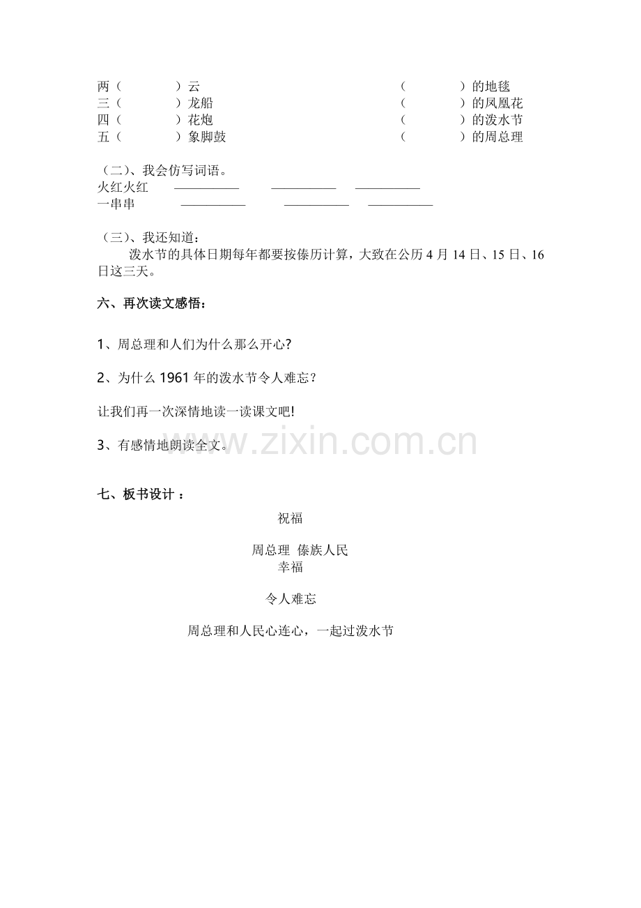 《难忘的泼水节》教学设计.docx_第3页