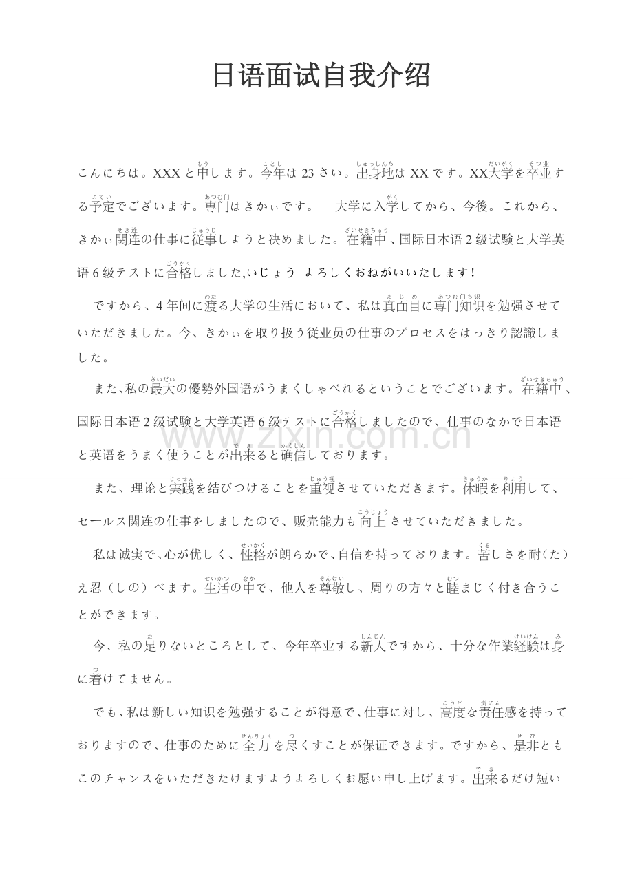 日语面试自我介绍.doc_第1页