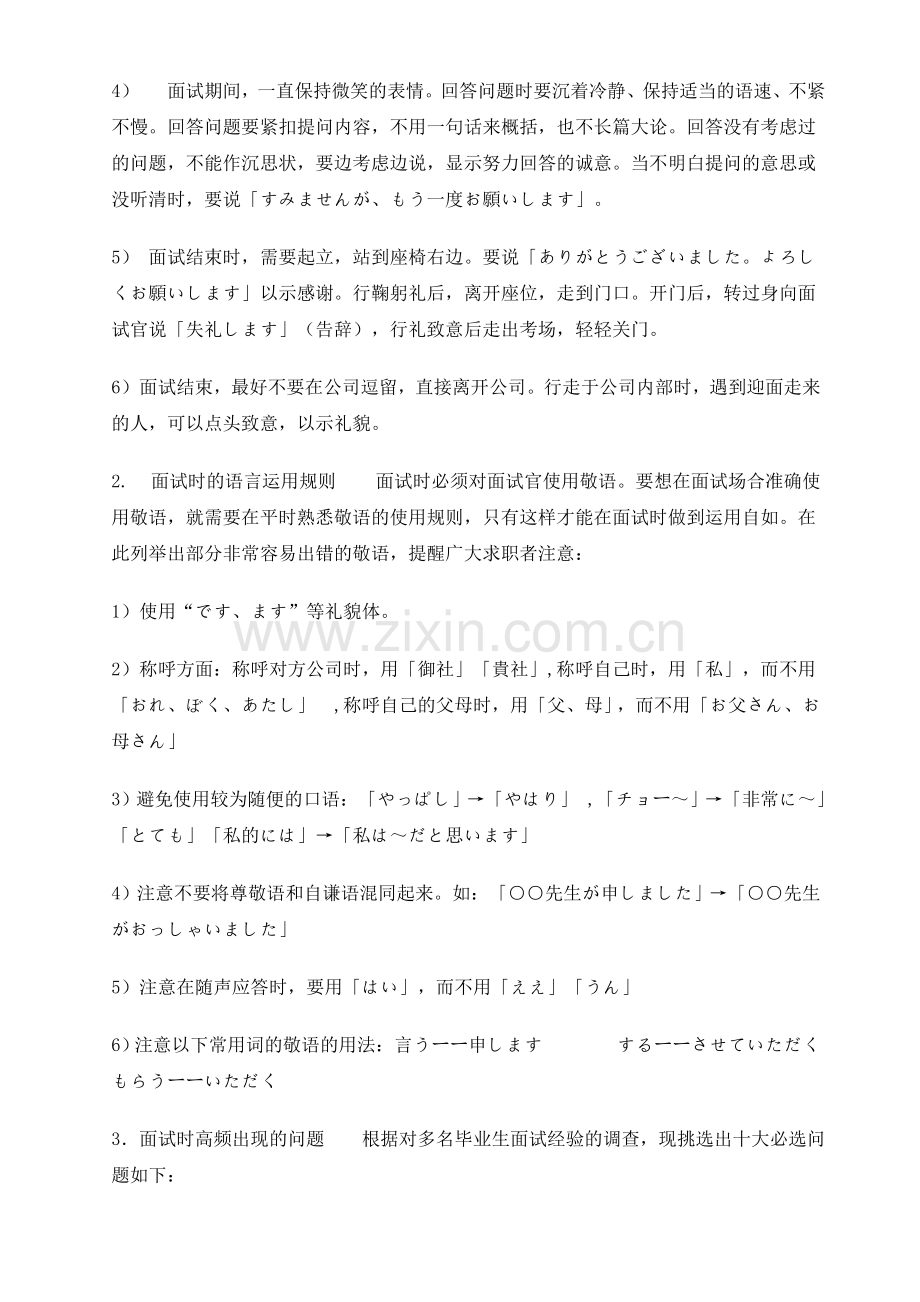 日语面试自我介绍.doc_第3页