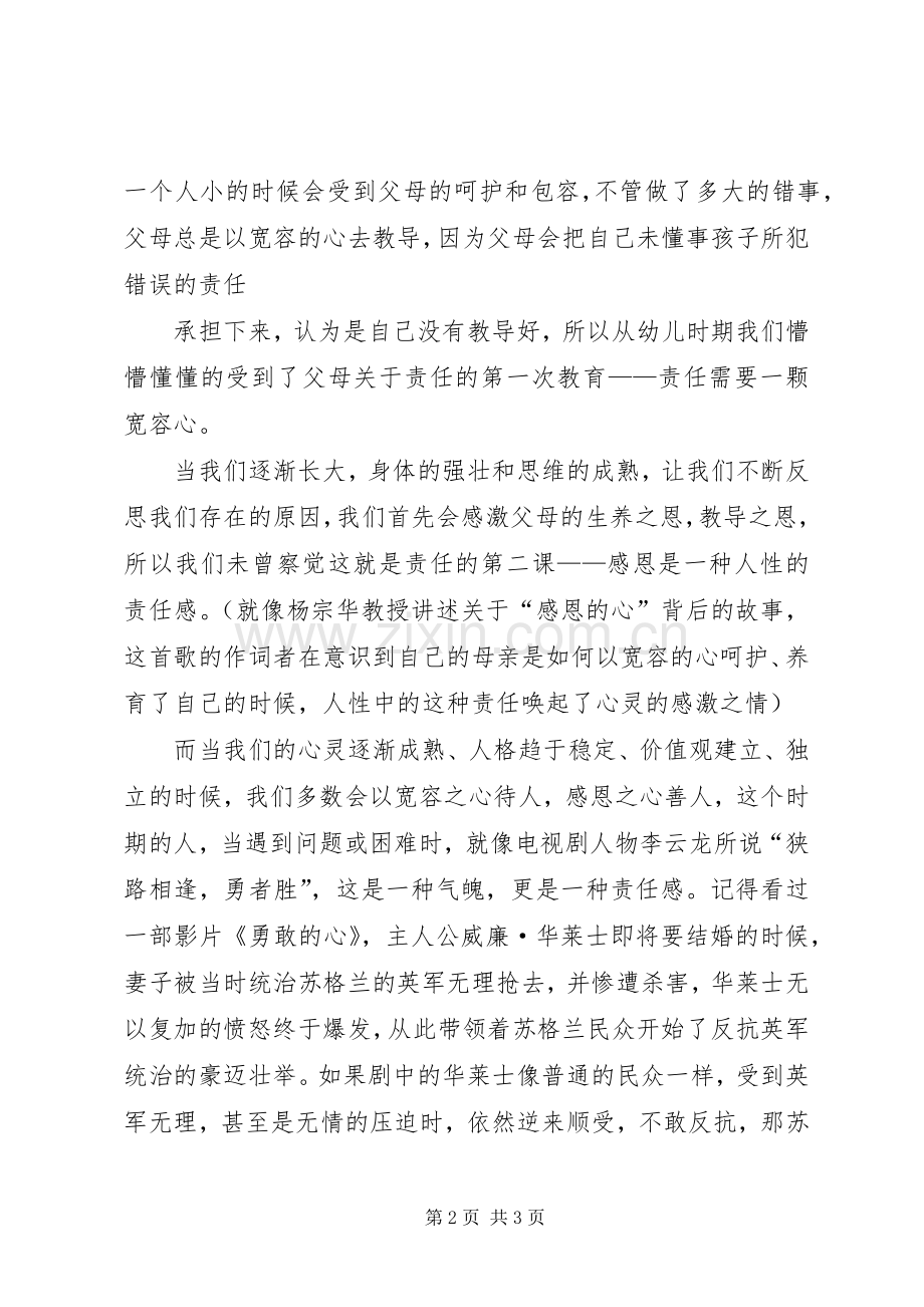 责任胜于能力观后心得.docx_第2页