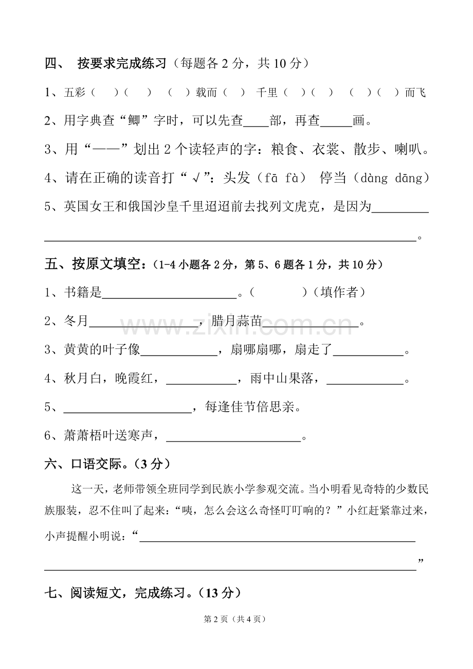 三年级语文上学期期中练习卷.doc_第2页