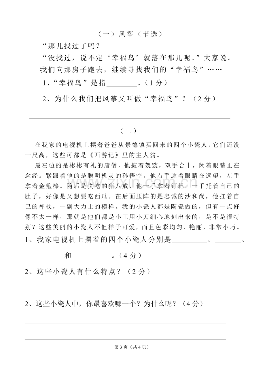 三年级语文上学期期中练习卷.doc_第3页