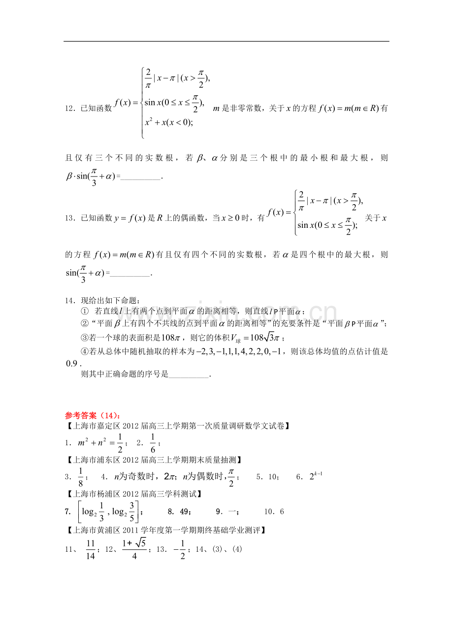 江苏省2012高考数学填空题“培优练习”(14).doc_第2页