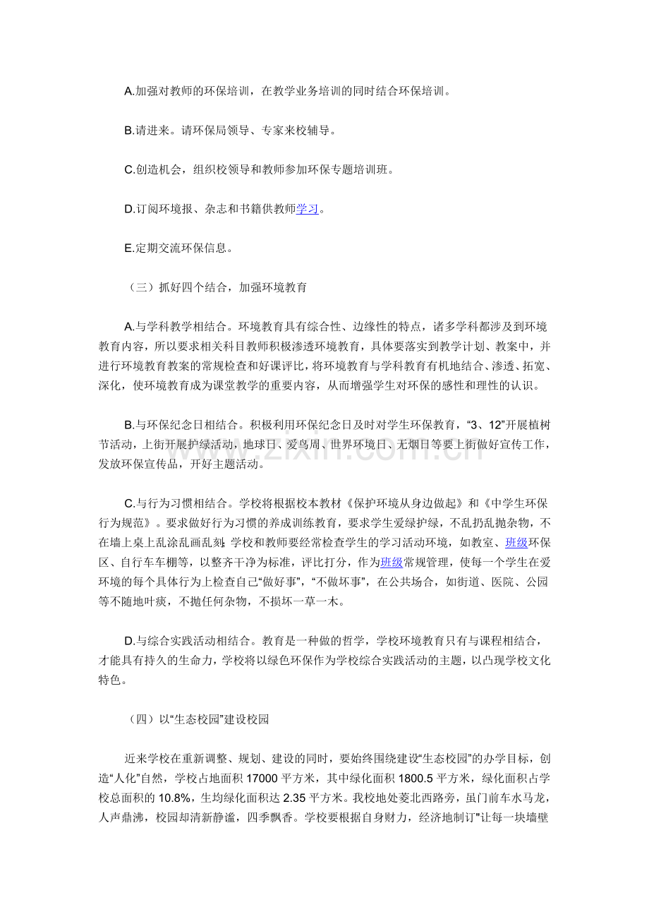 学校环保教育工作计划.doc_第2页