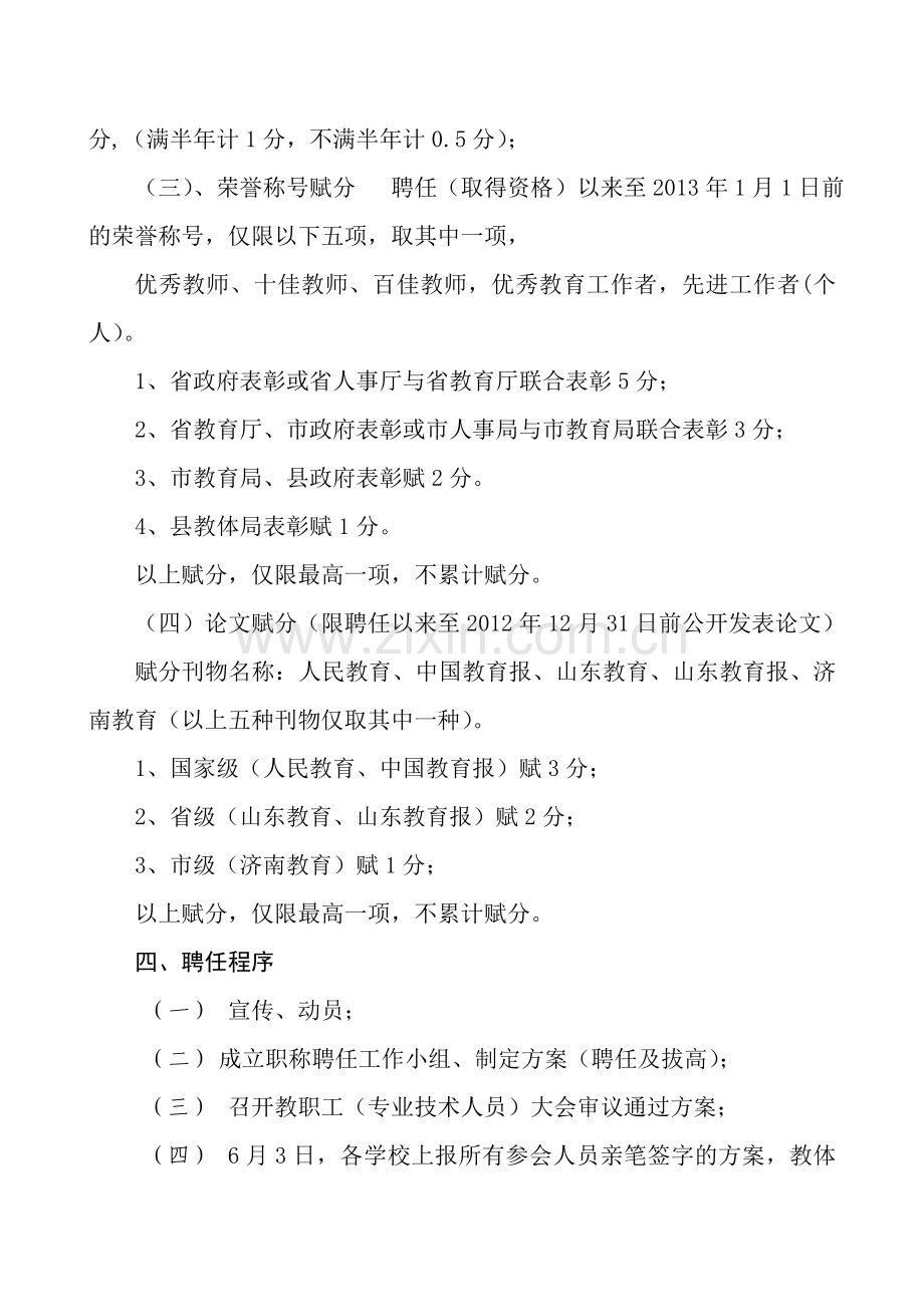 中小学教师职称聘任实施方案.doc_第3页