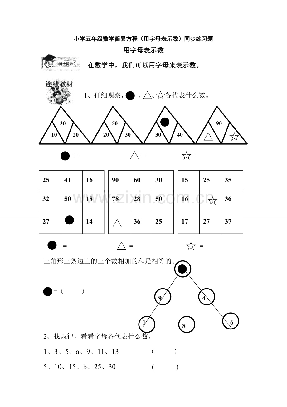 小学五年级数学简易方程(用字母表示数)同步练习题[1]1.doc_第1页