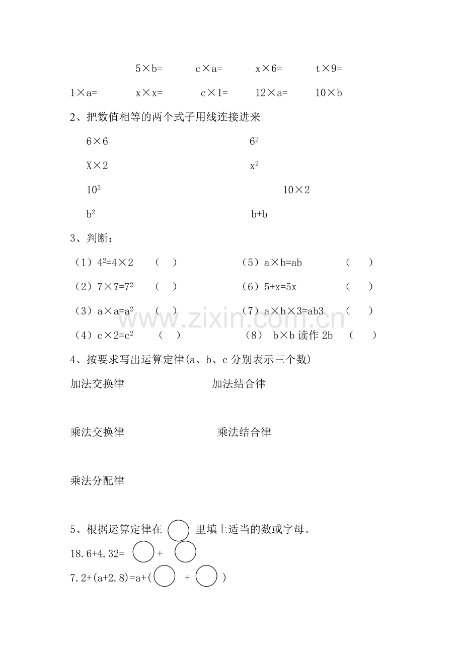 小学五年级数学简易方程(用字母表示数)同步练习题[1]1.doc_第3页