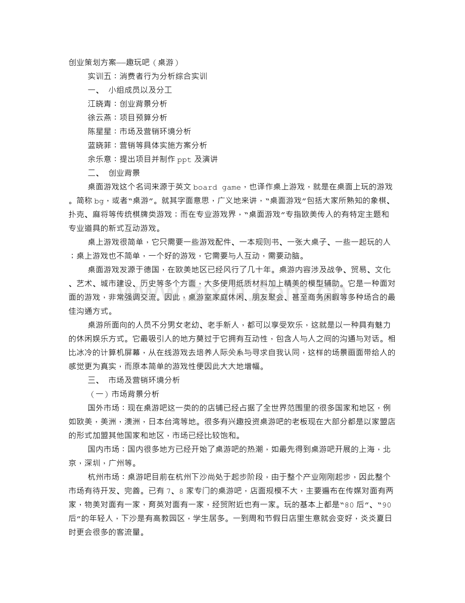 桌游策划书.doc_第1页