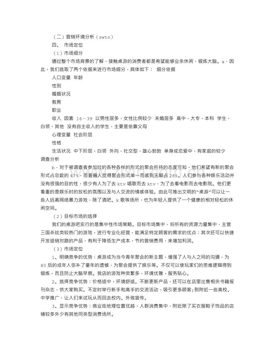 桌游策划书.doc_第2页