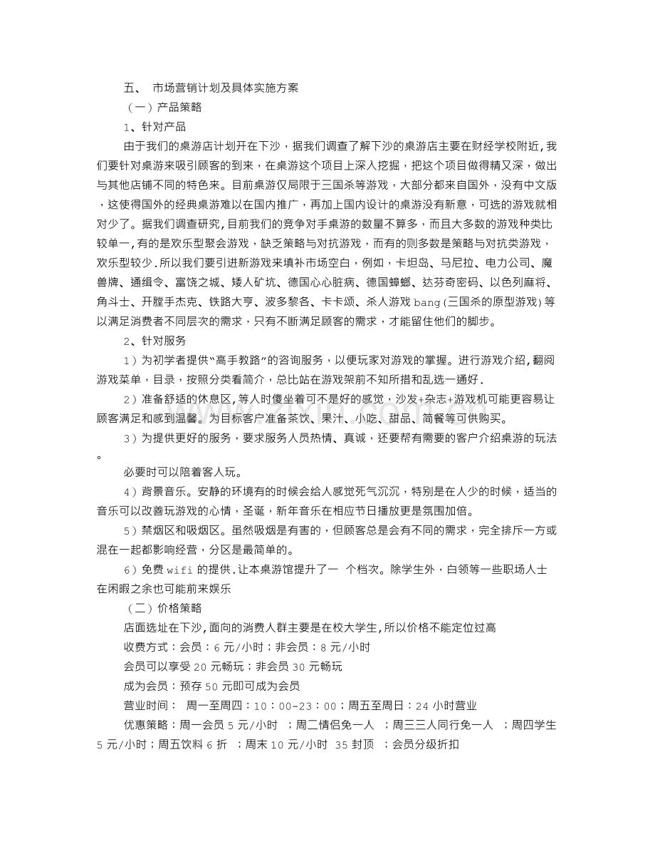 桌游策划书.doc_第3页