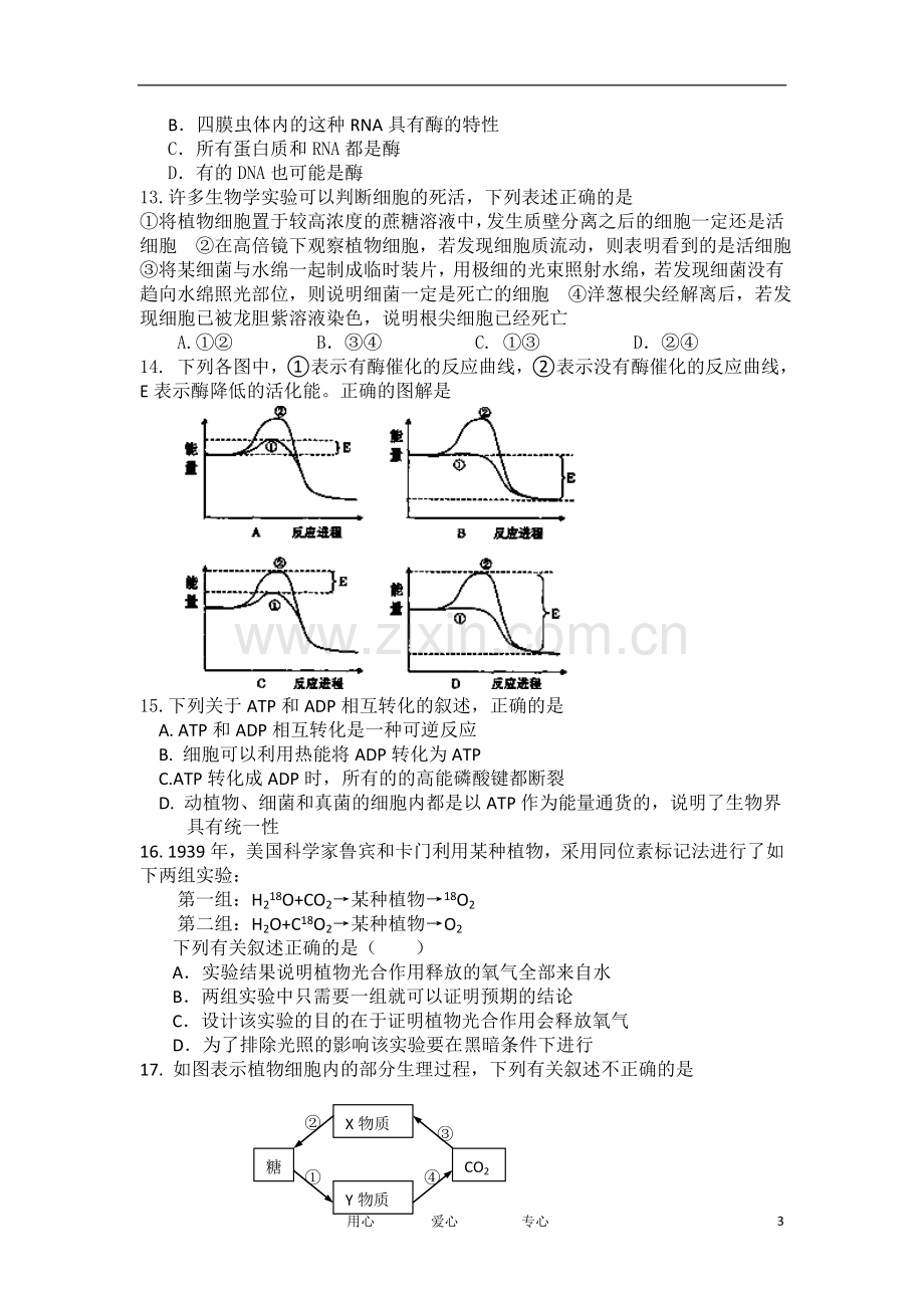 吉林省榆树市第一高级中学2011届高三生物第一次模拟考试试题.doc_第3页