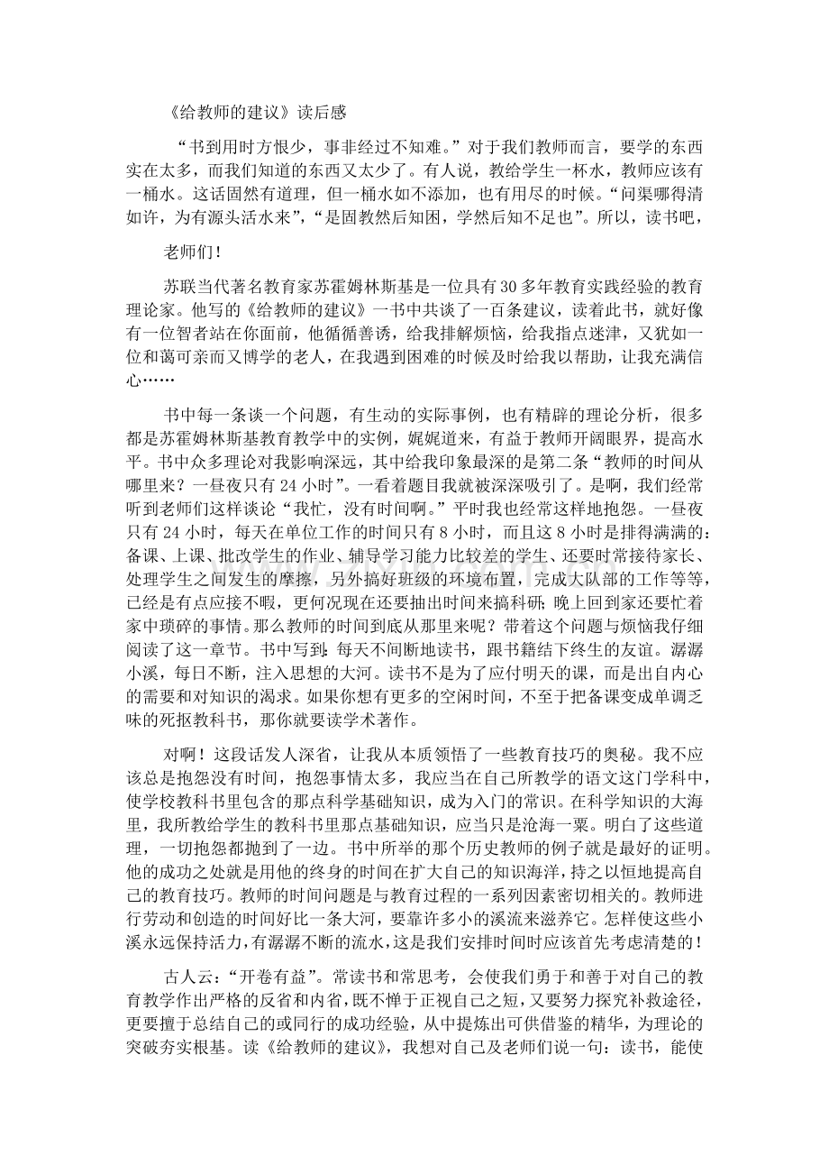 《给教师的建议》读后感.docx_第1页