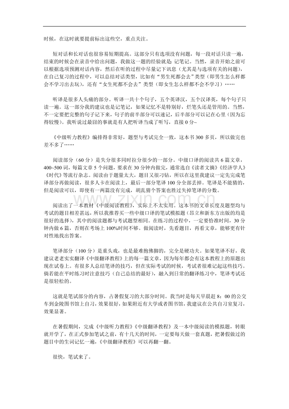 上海中级口译考试全攻略.doc_第2页