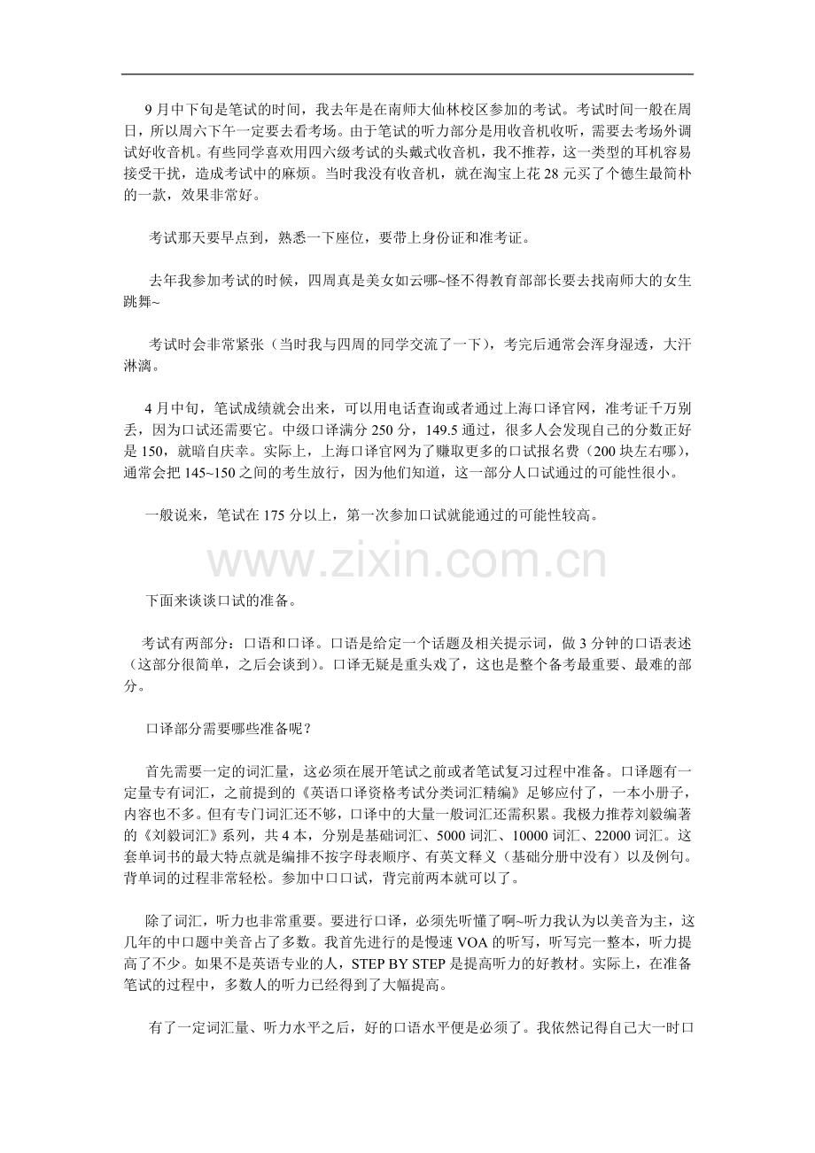 上海中级口译考试全攻略.doc_第3页