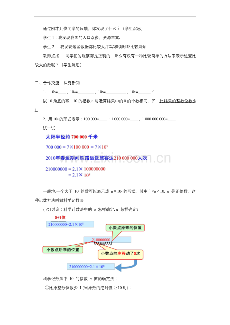 《科学记数法》公开课教学设计【北师大版七年级数学上册】.docx_第2页