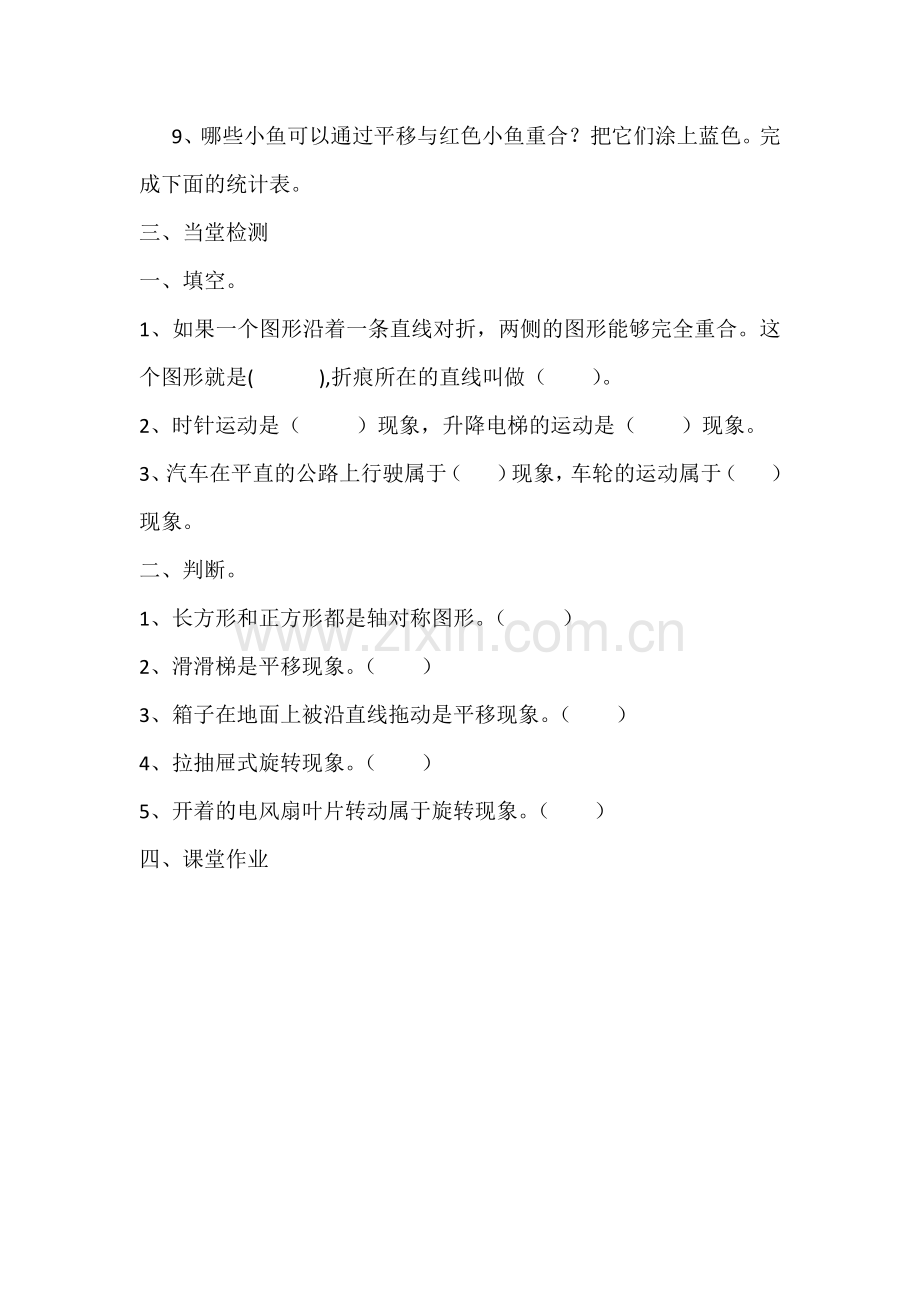 小学数学人教二年级图形的运动总复习.docx_第2页