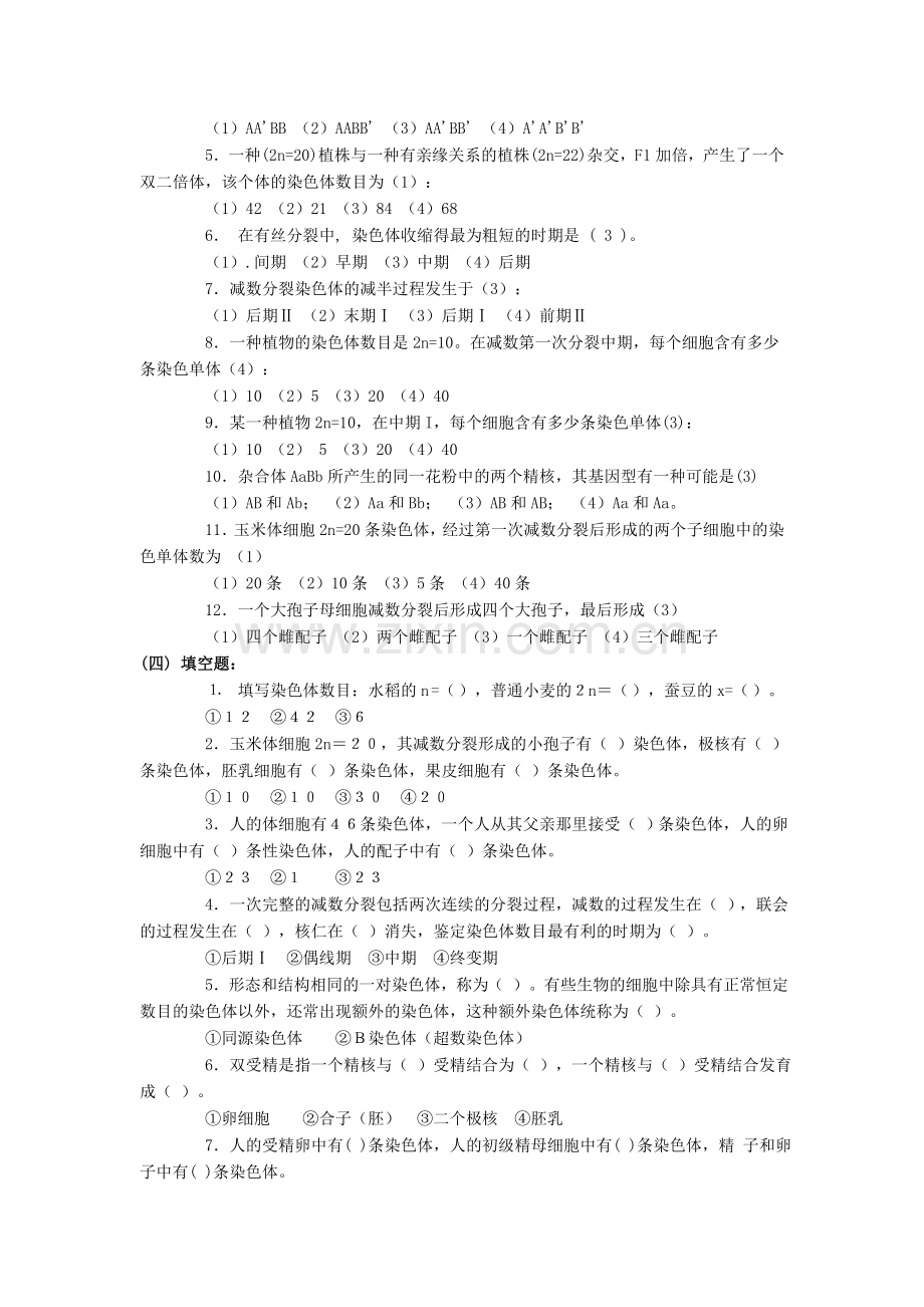 普通遗传学复习资料与习题.doc_第3页