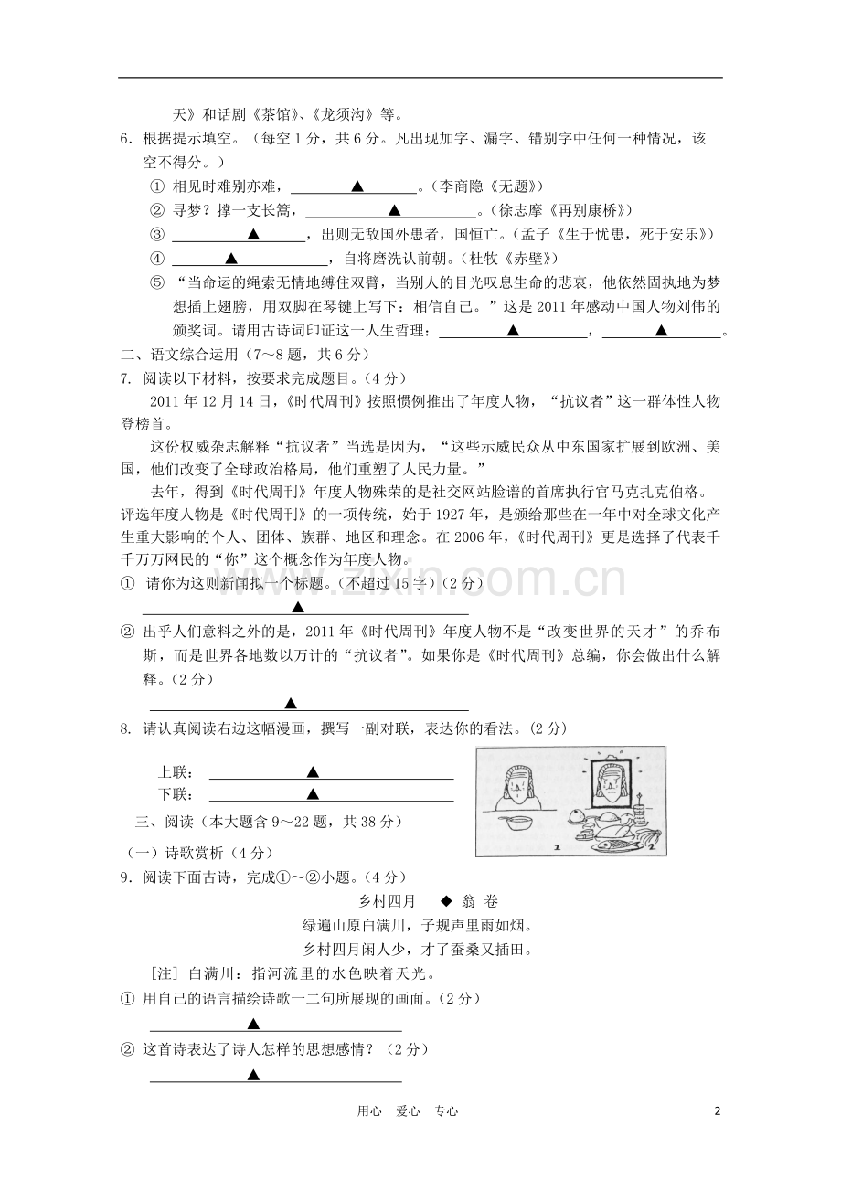 云南省玉溪市2012年初中语文学业水平测试模拟试卷2-人教新课标版.doc_第2页