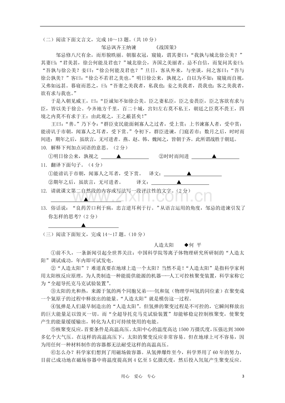 云南省玉溪市2012年初中语文学业水平测试模拟试卷2-人教新课标版.doc_第3页