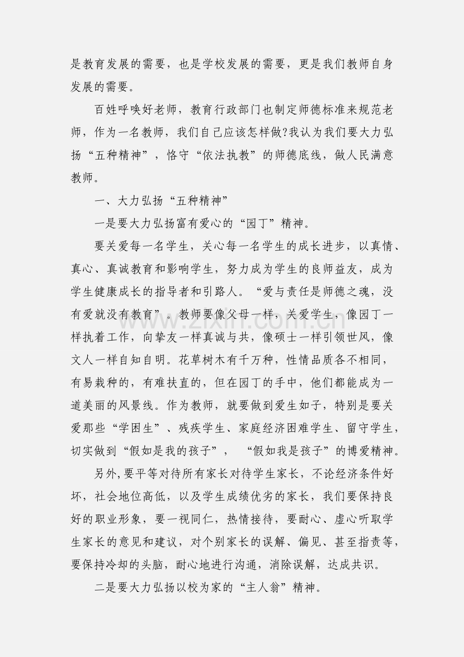 教师师德自查自纠活动心得体会及感受.docx_第3页