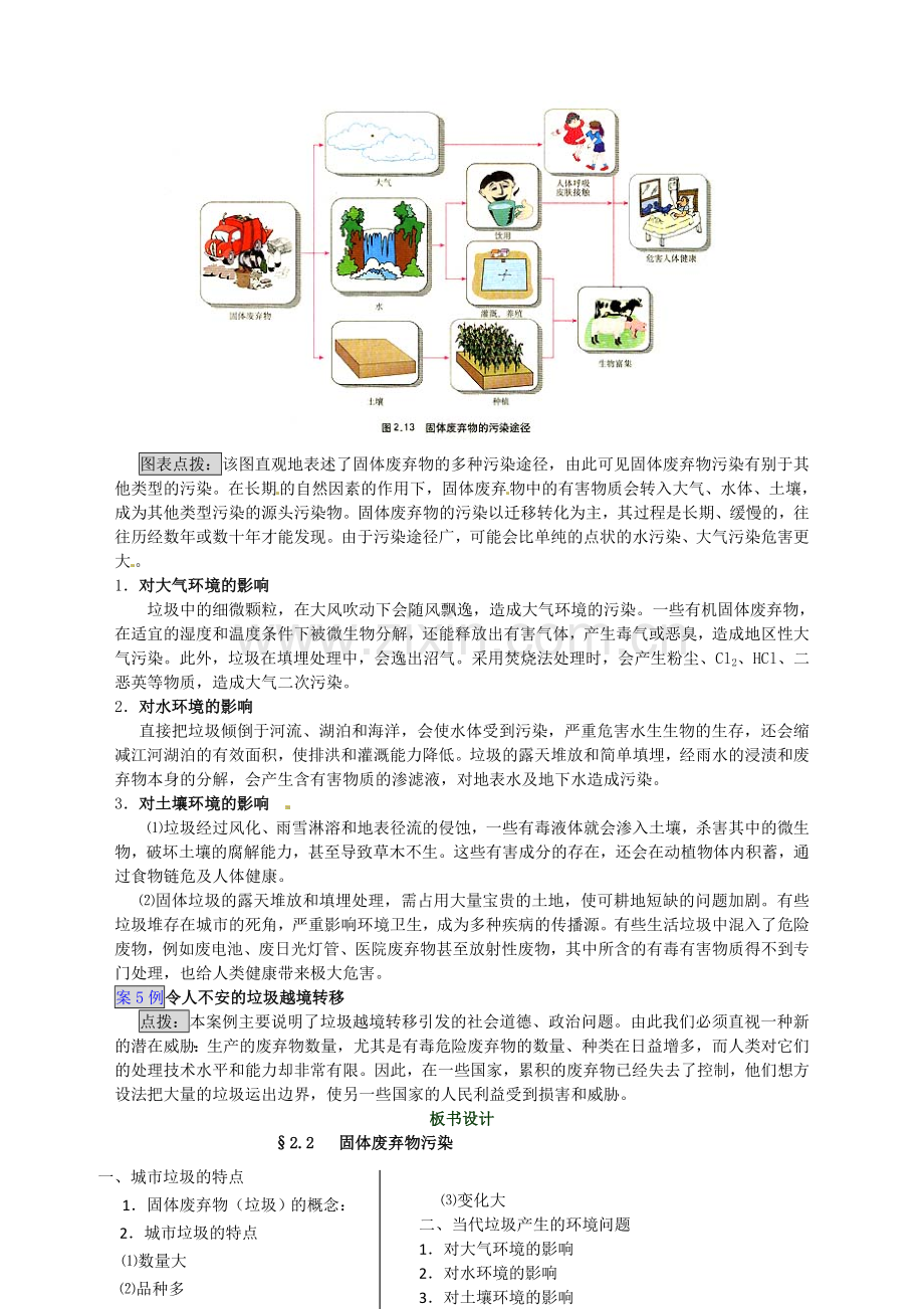 【人教版】2.2《固体废弃物污染及其危害》教案设计.doc_第3页