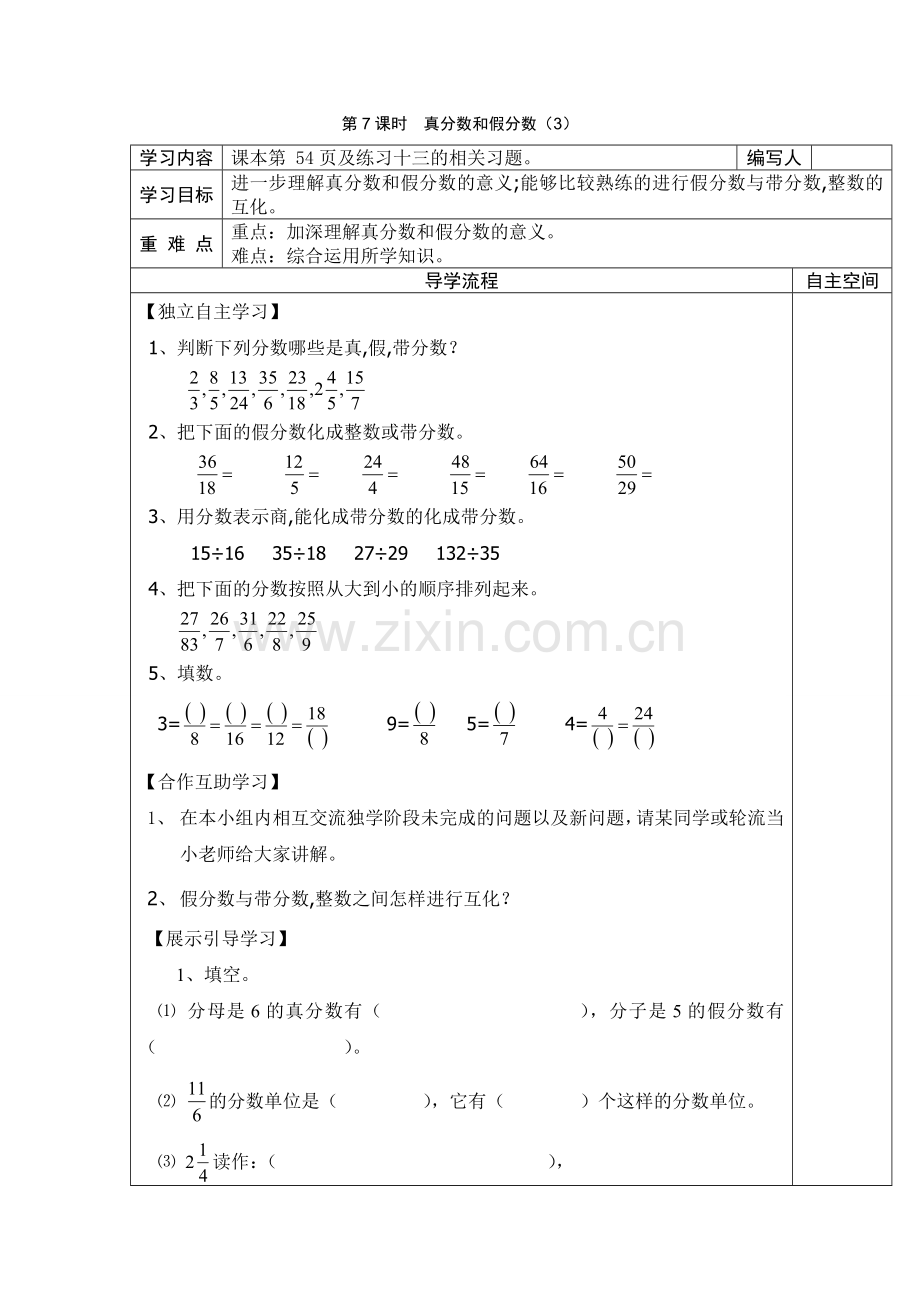 人教版五下数学第7课时--真分数和假分数(3)公开课课件教案.doc_第1页