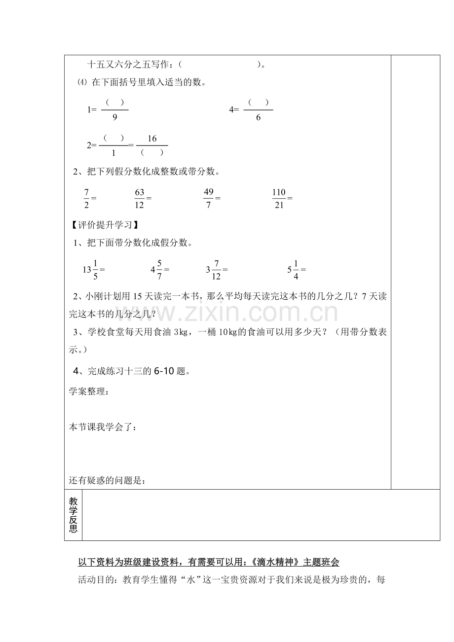 人教版五下数学第7课时--真分数和假分数(3)公开课课件教案.doc_第2页