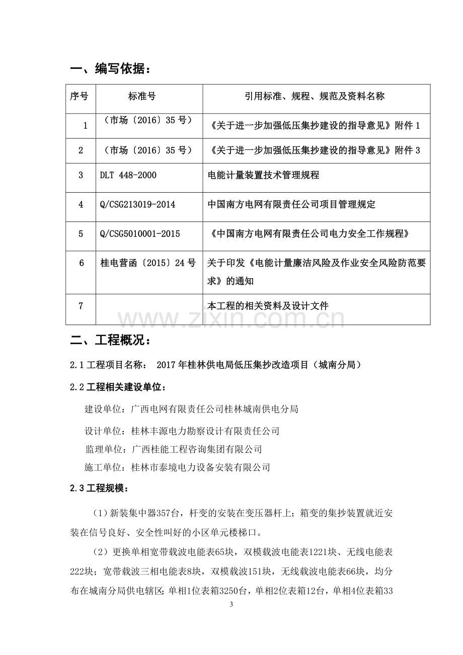 单相户表、三相户表、集中器、采集器安装及拆除旧表、旧线施工方案.doc_第3页