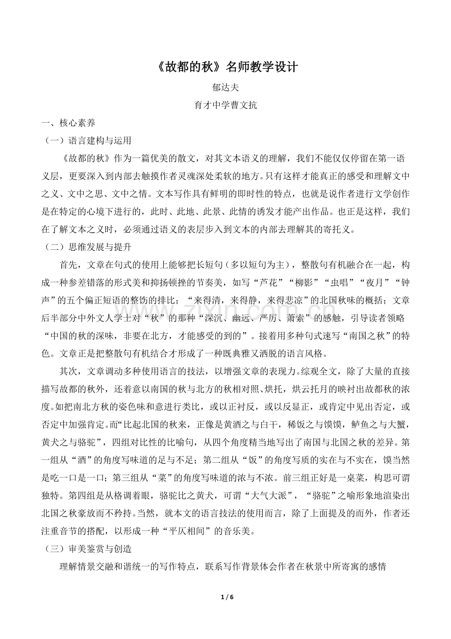 《故都的秋》名师教学设计.doc_第1页