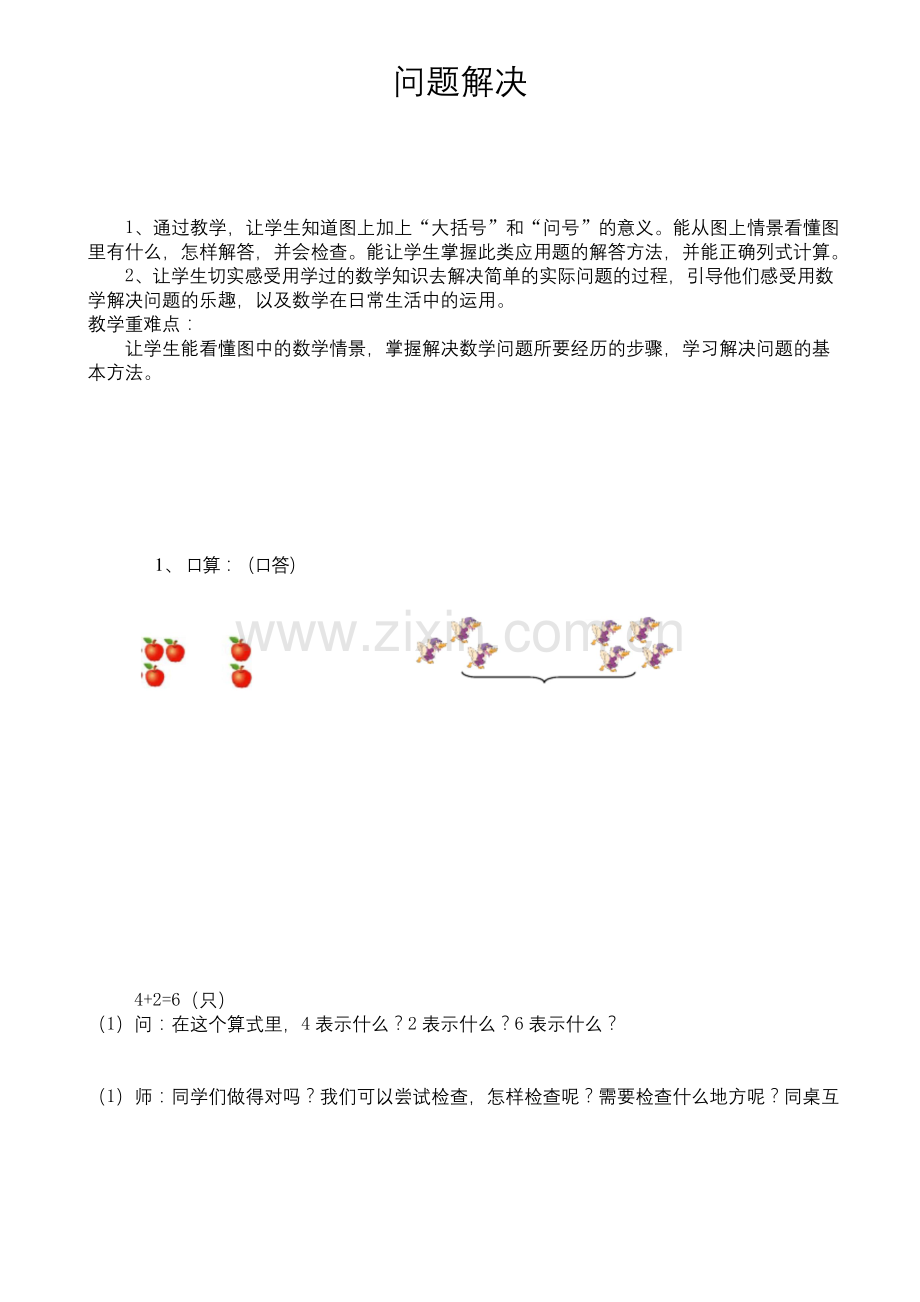 一年级数学上册解决问题教学设计与反思(公开课).docx_第1页