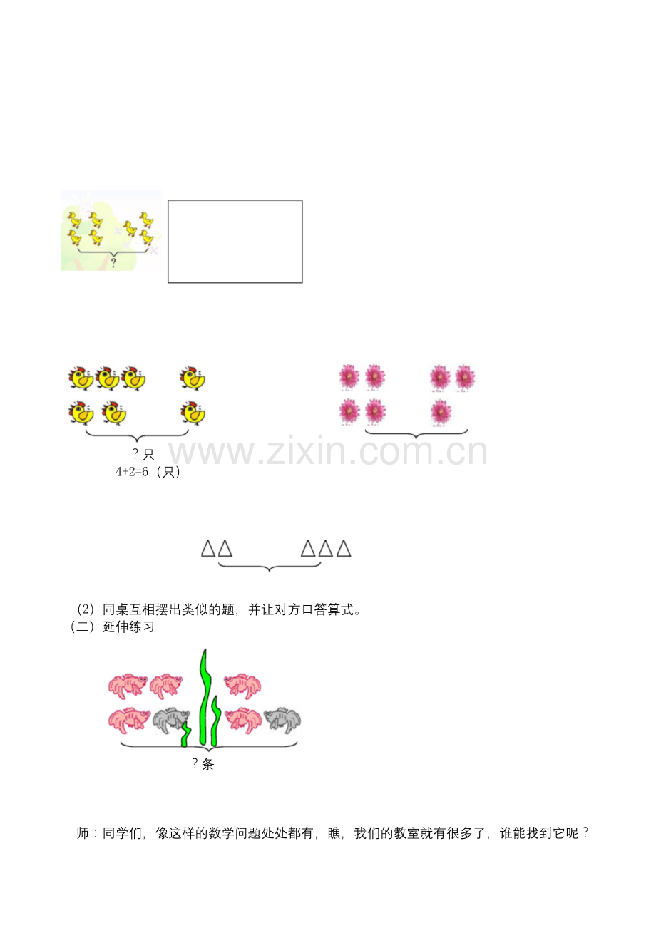 一年级数学上册解决问题教学设计与反思(公开课).docx_第2页