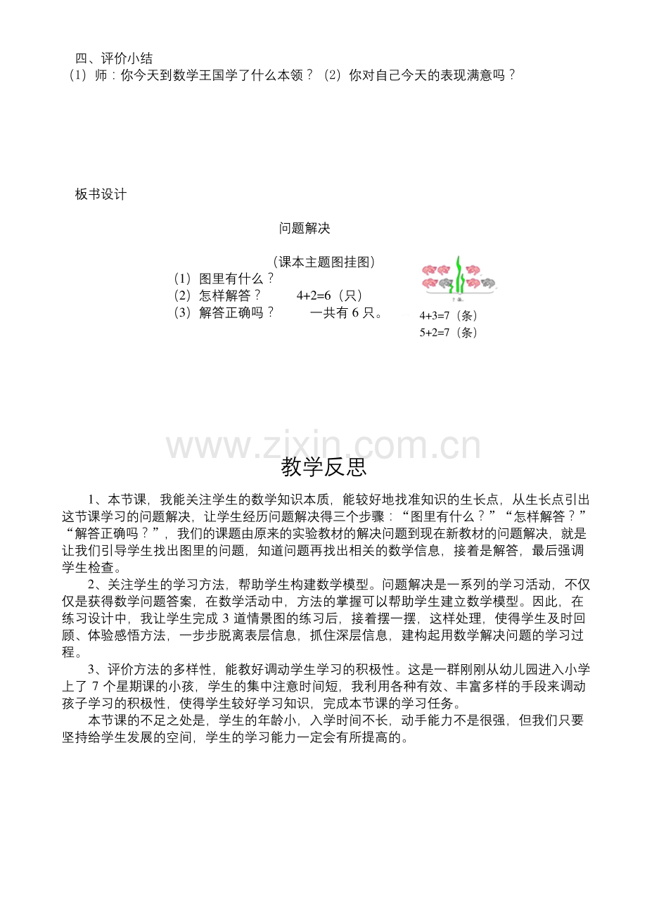 一年级数学上册解决问题教学设计与反思(公开课).docx_第3页