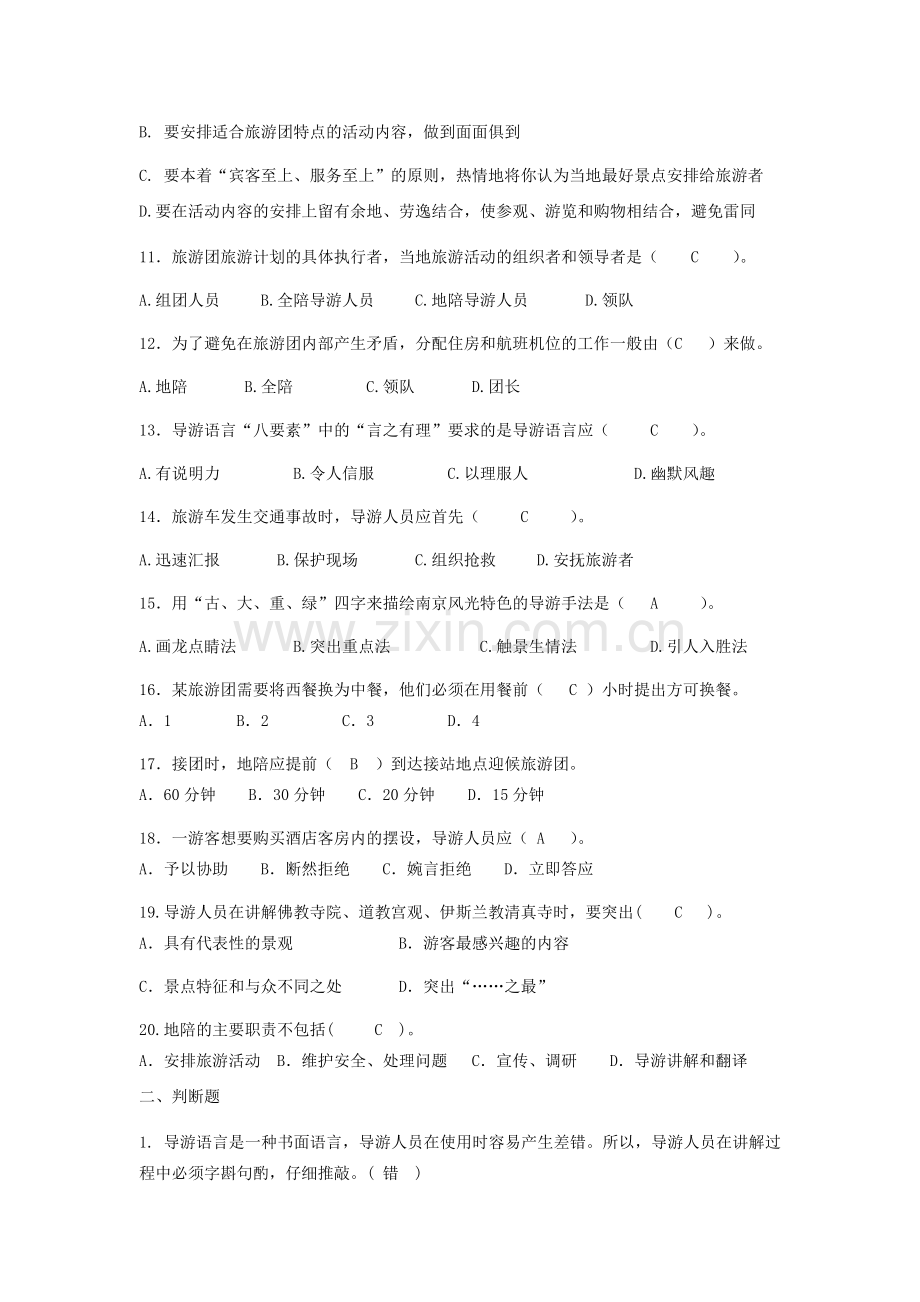 导游业务复习题及答案.docx_第2页